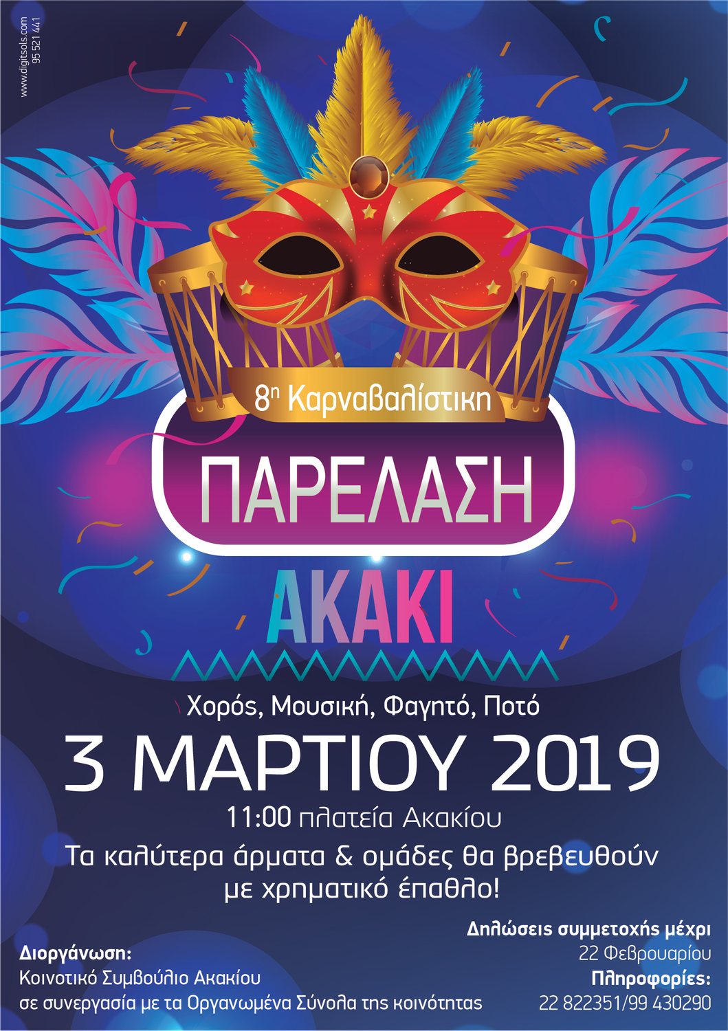 Φυλλάδιο A5 για την 8η καρναβαλίστικη παρέλαση στο Ακάκι, σχεδιασμένο από τη Digitsols
