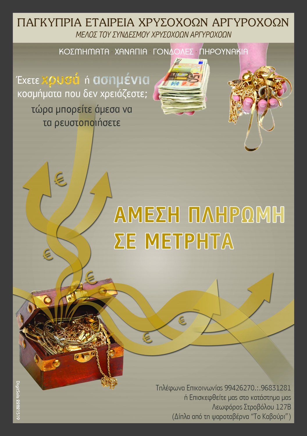 Αφίσα για την παγκύπρια εταιρεία χρυσοχόων και αργυροχόων, σχεδιασμένη από τη Digitsols