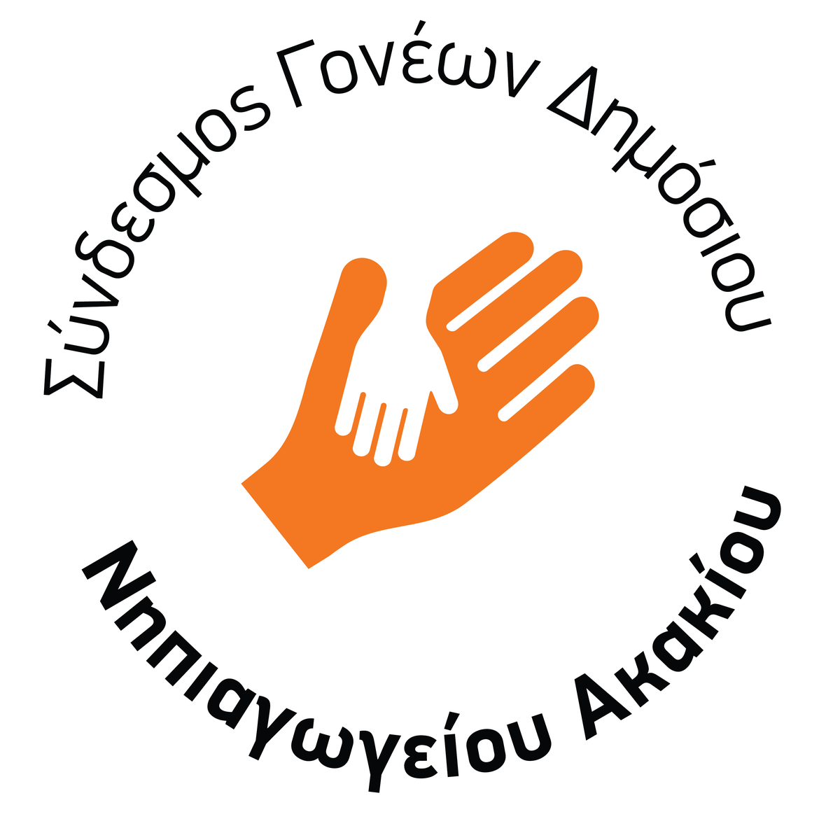 Λογότυπο για τον σύνδεσμο γονέων του δημόσιου νηπιαγωγείου Ακακίου, σχεδιασμένο από τη Digitsols
